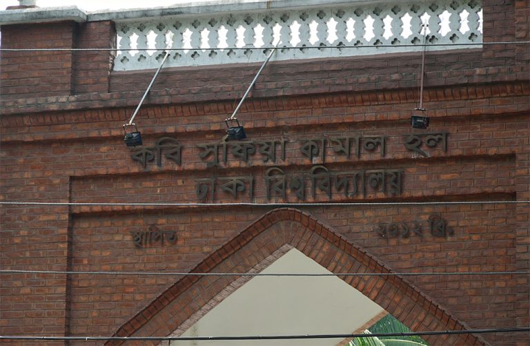 ঢাকা বিশ্ববিদ্যালয়ের সুফিয়া কামাল হলে অগ্নিকাণ্ড