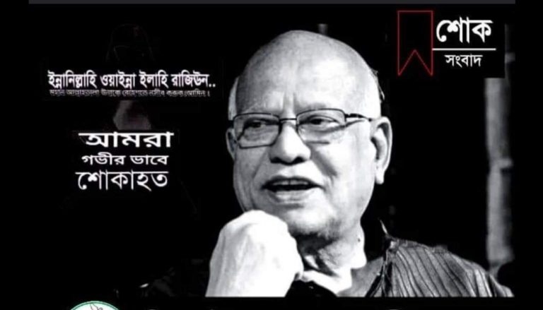 সাবেক অর্থমন্ত্রী  আবুল মাল আব্দুল মুহিত  এর মৃত্যু..