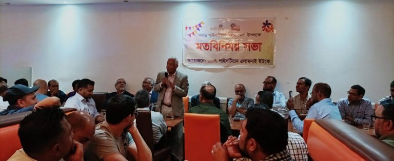 পাইলটিয়ান এলামনাই ইউকের আয়োজনে মতবিনিময় সভা