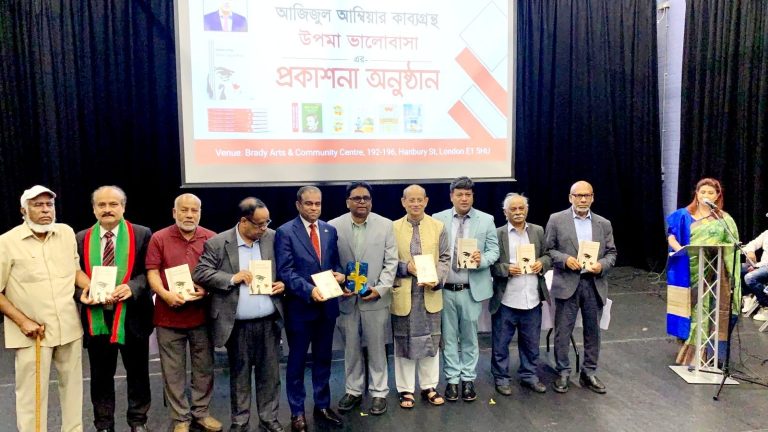 “উপমা ভালোবাসার”– কবি আজিজুল আম্বিয়ারের কাব্যগ্রন্থের মোড়ক উন্মোচন উৎসব পূর্ব লন্ডনে অনুষ্ঠিত,