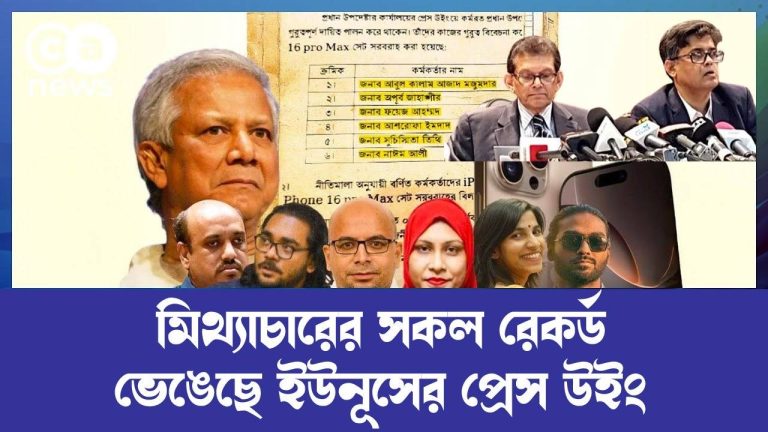 খলিল-ইউনূসের প্রেস উইংয়ের মিথ্যাচার উন্মোচন করল সেনা সদর