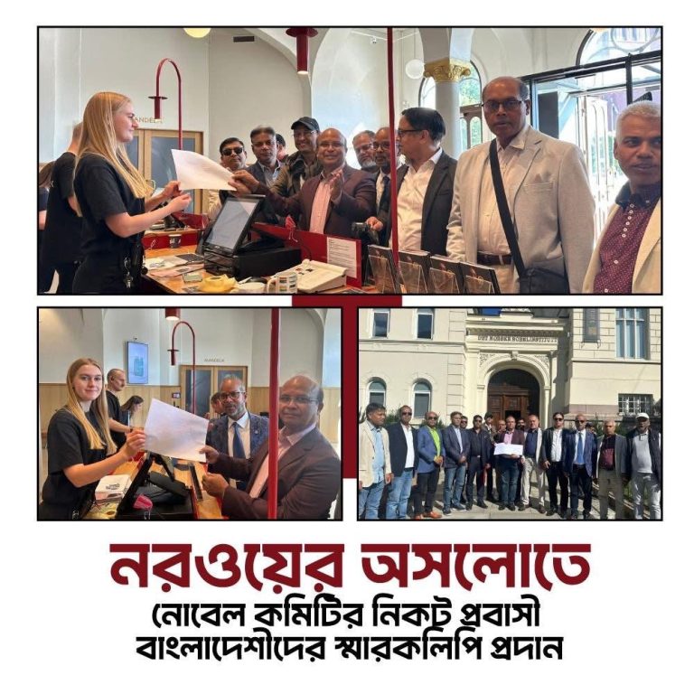 ড: ইউনূসের বিরুদ্ধে নোবেল কমিটির নিকট প্রবাসী বাংলাদেশীদের স্মারকলিপি প্রদান