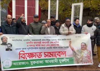 টিউলিপ সিদ্দিকীর বিরুদ্ধে দেয়া রায়ের বিরুদ্ধে লন্ডনে বিক্ষোভ