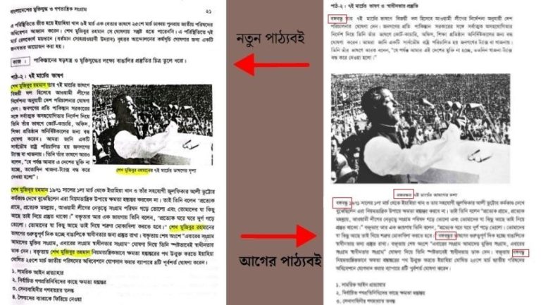 ইতিহাস কোনো প্রতিশোধের অস্ত্র না